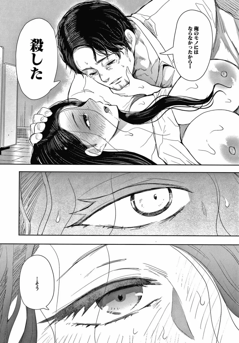 寝取られた人妻 Page.140