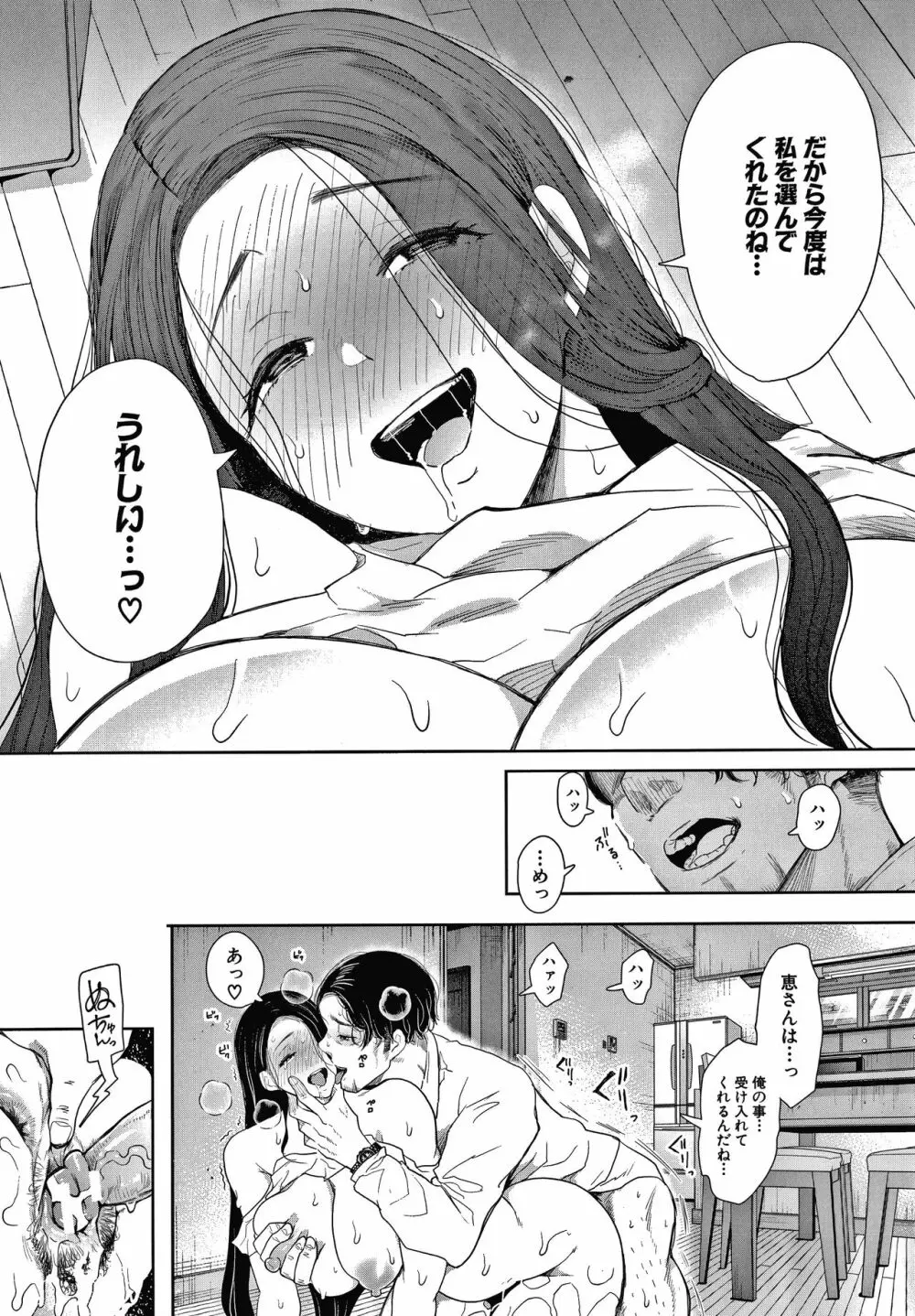 寝取られた人妻 Page.141