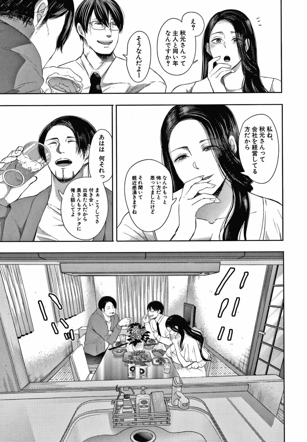 寝取られた人妻 Page.15