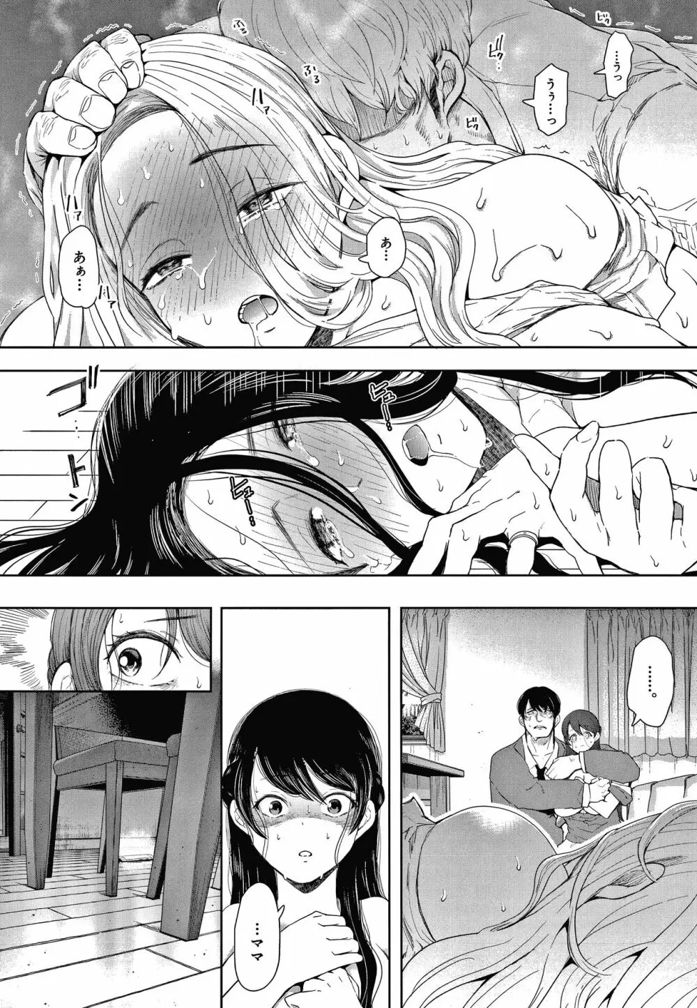 寝取られた人妻 Page.152