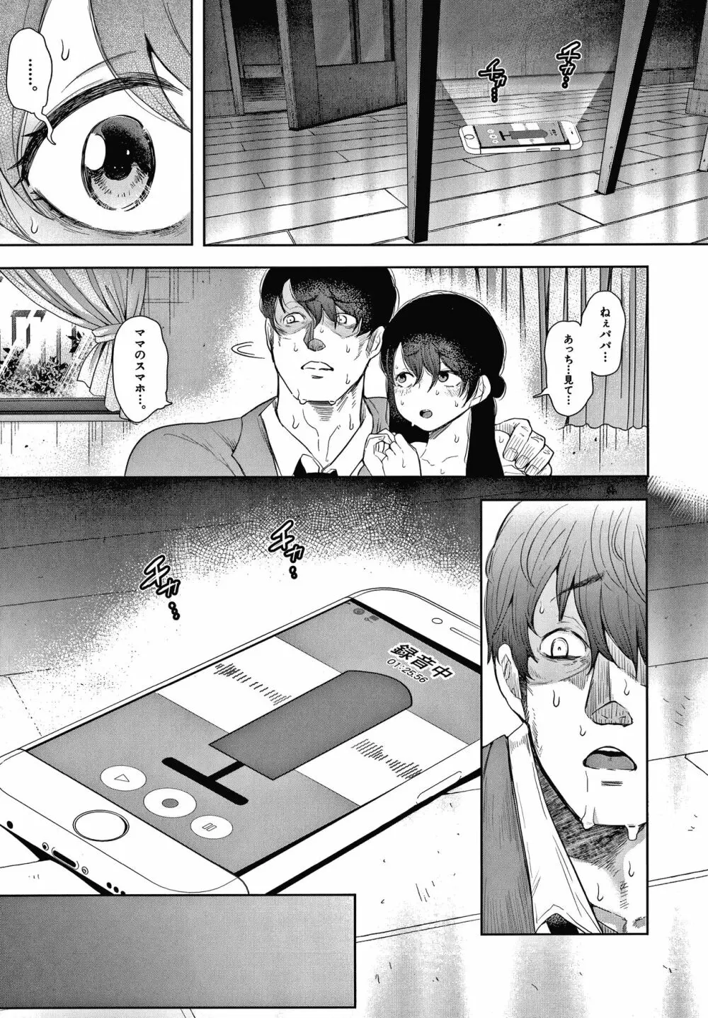 寝取られた人妻 Page.153
