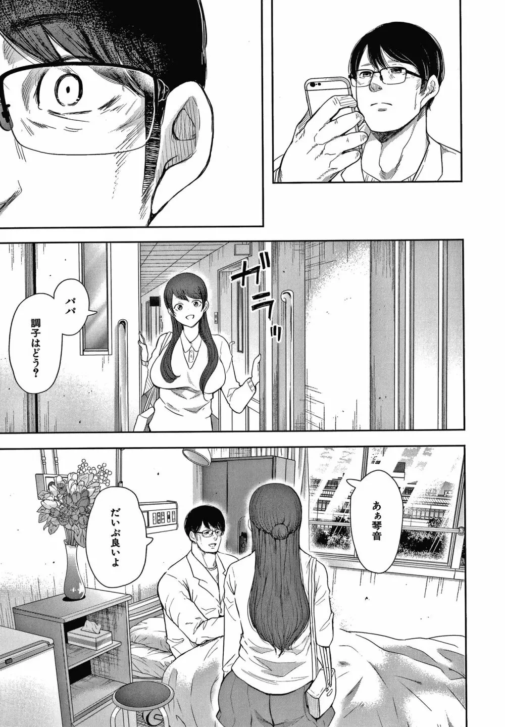 寝取られた人妻 Page.155