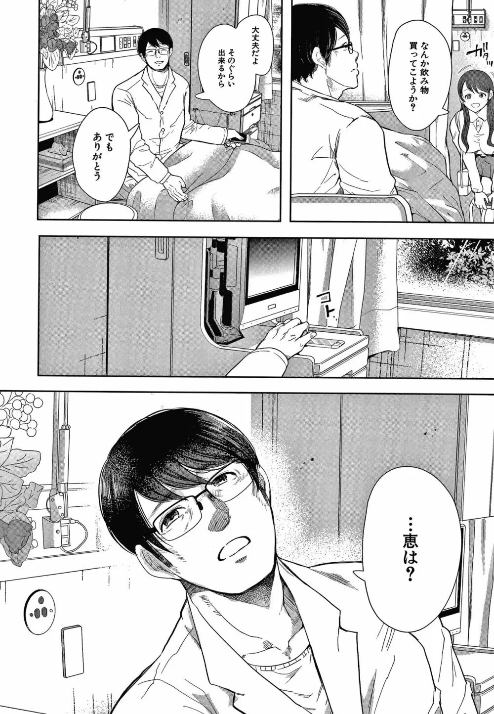 寝取られた人妻 Page.156