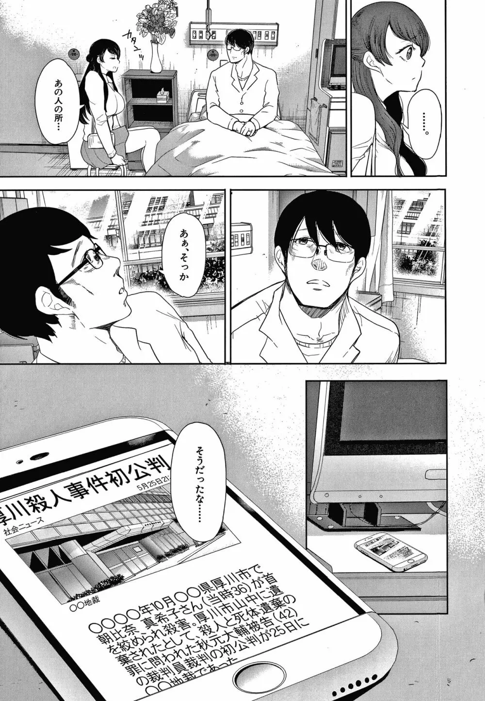 寝取られた人妻 Page.157