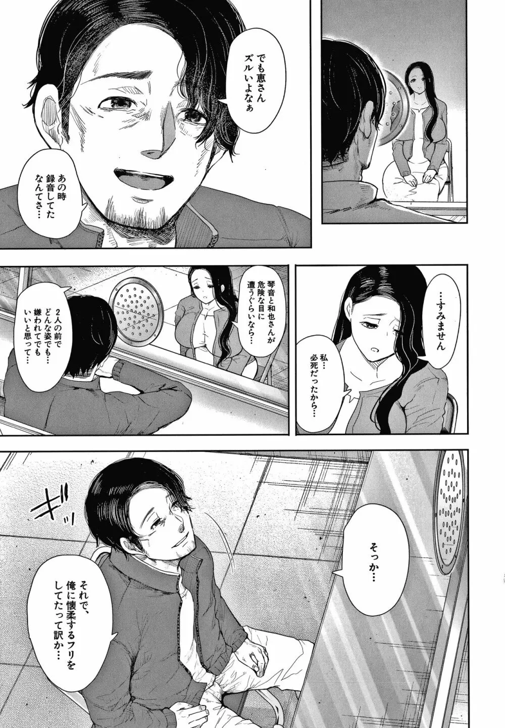 寝取られた人妻 Page.159