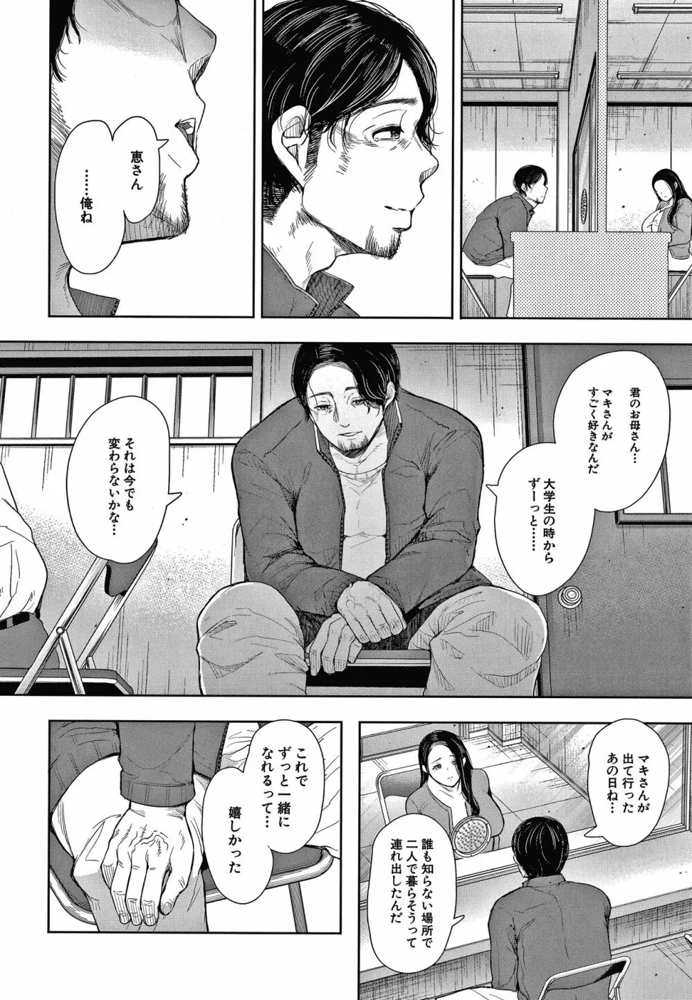 寝取られた人妻 Page.160