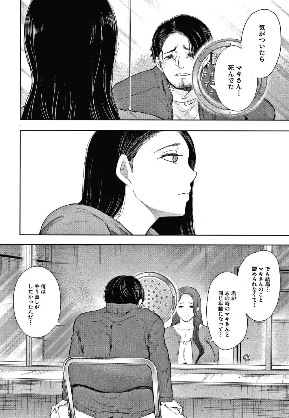 寝取られた人妻 Page.162