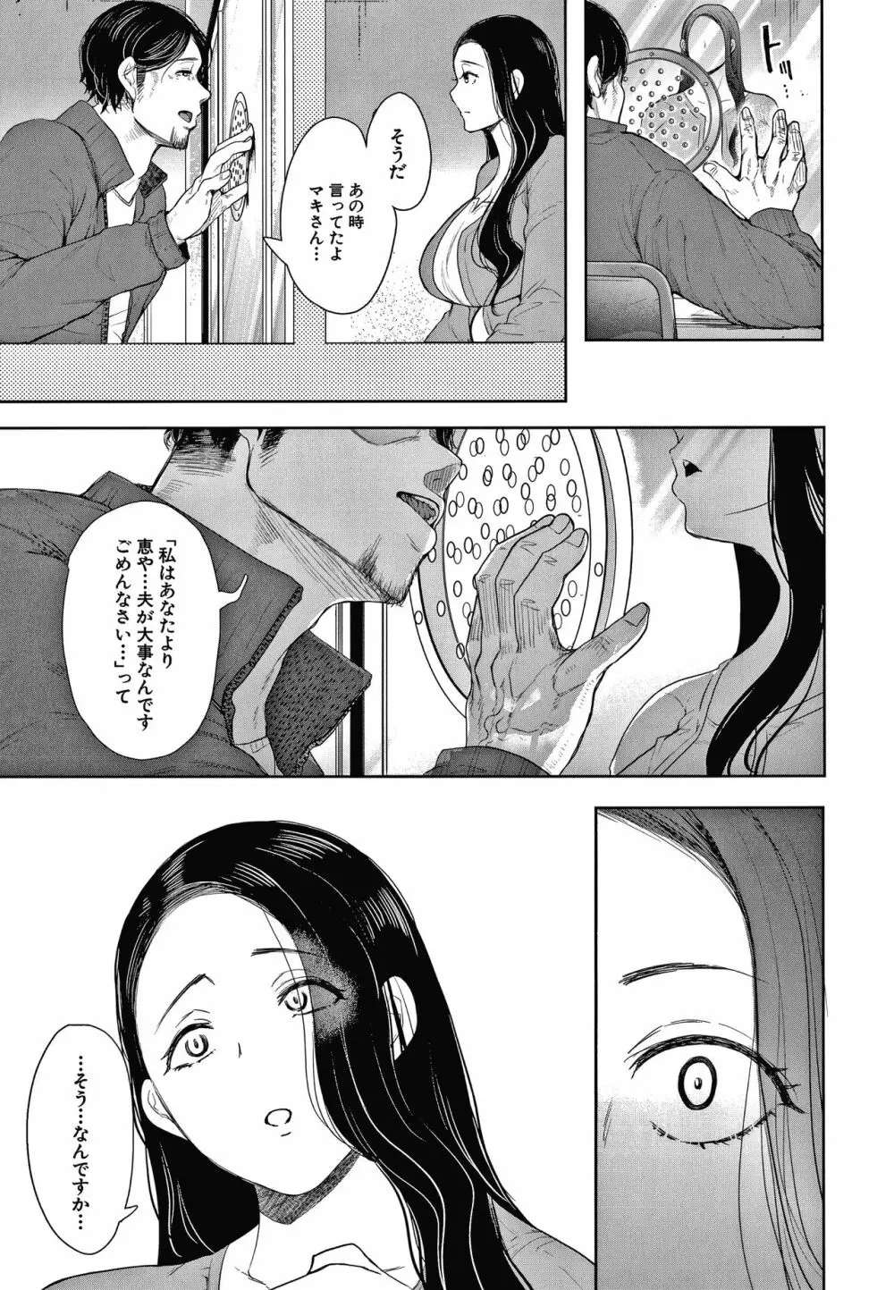 寝取られた人妻 Page.163