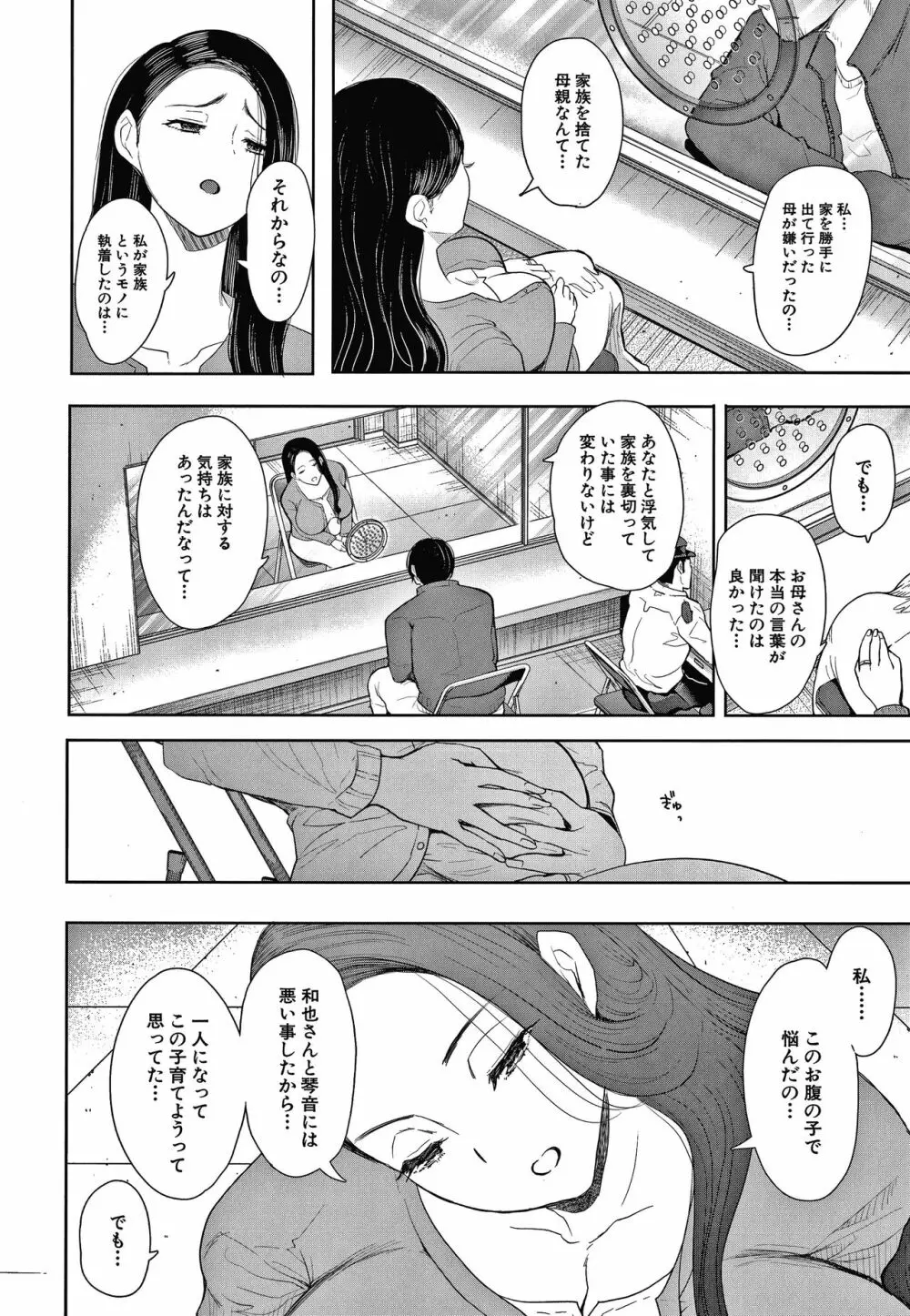 寝取られた人妻 Page.164