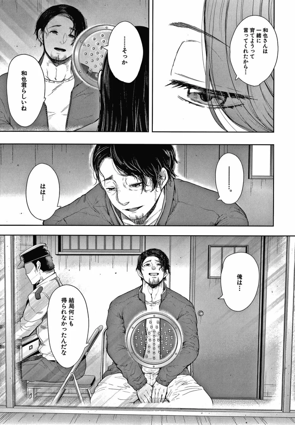 寝取られた人妻 Page.165