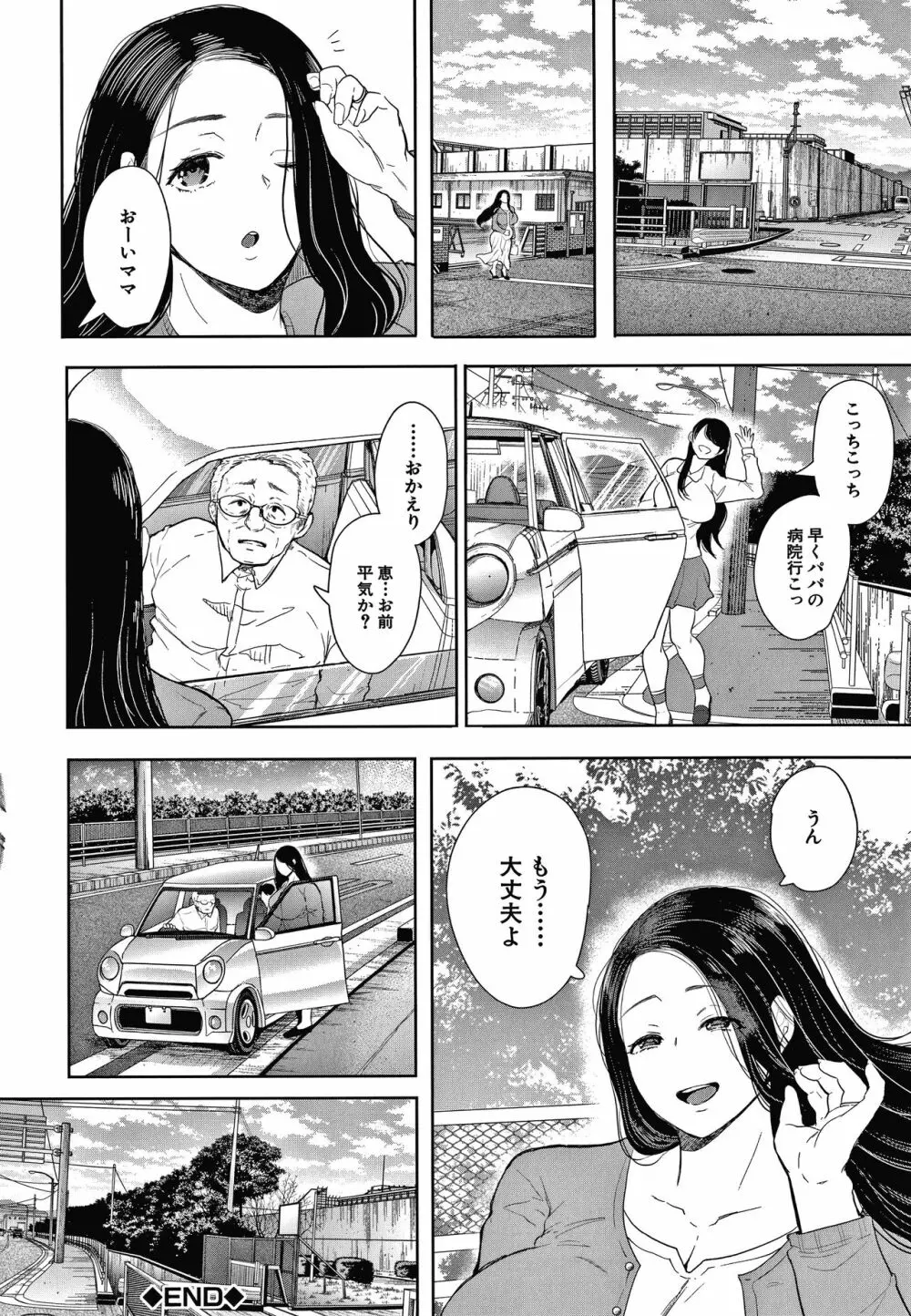 寝取られた人妻 Page.166