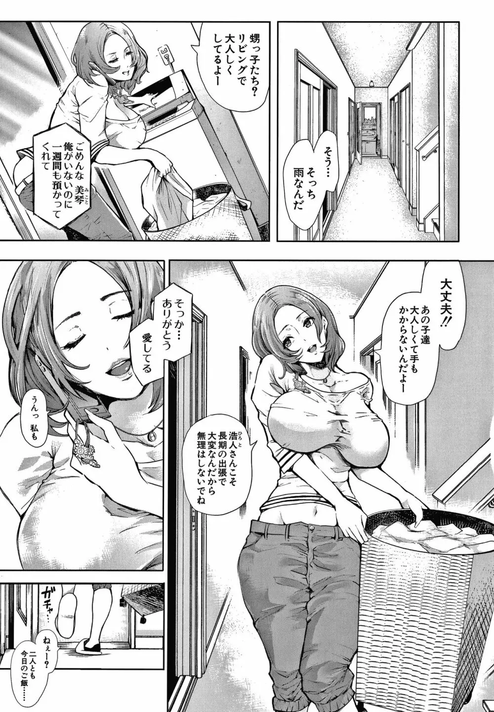 寝取られた人妻 Page.167