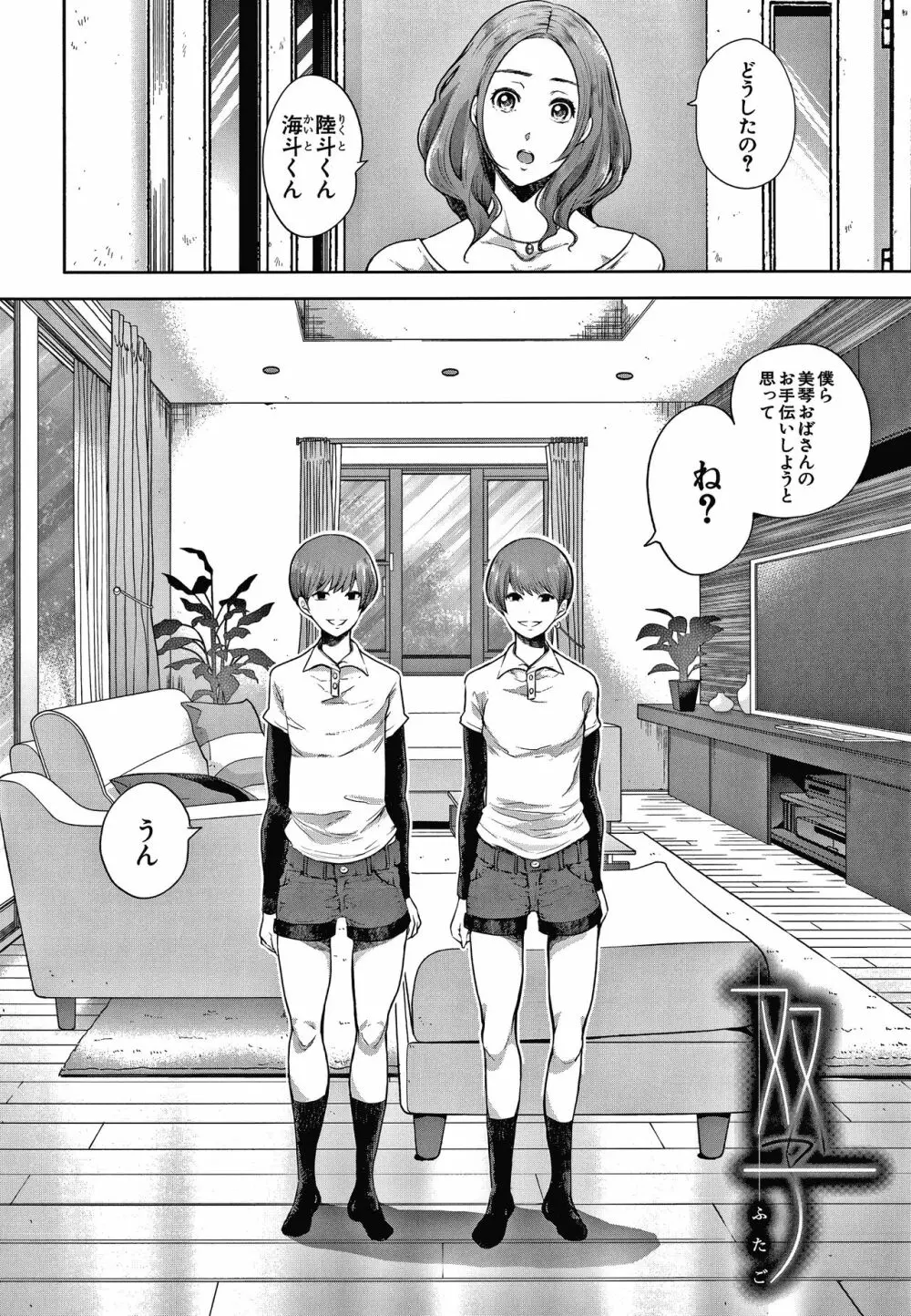 寝取られた人妻 Page.168