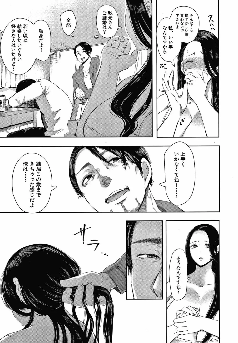 寝取られた人妻 Page.17