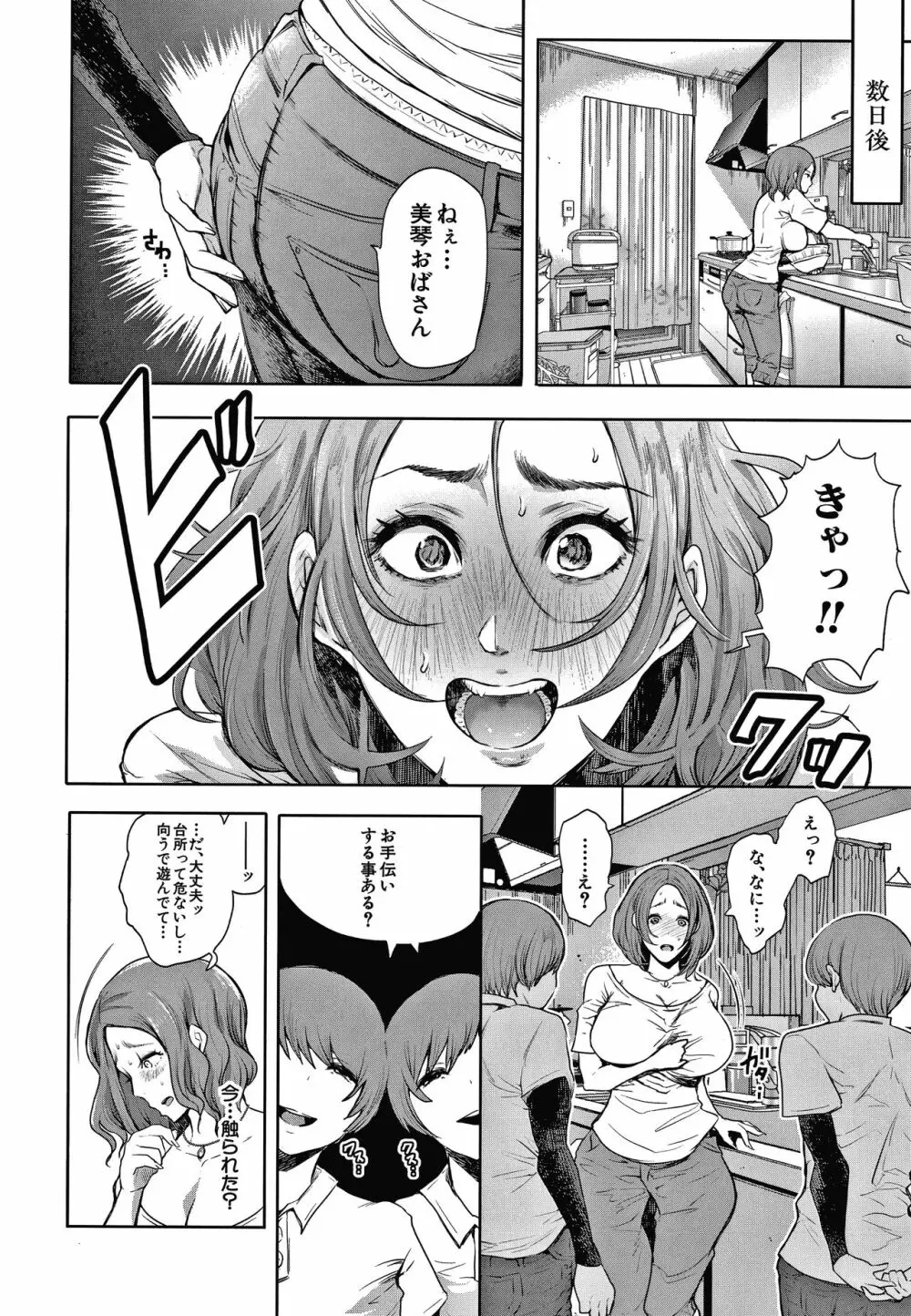 寝取られた人妻 Page.172