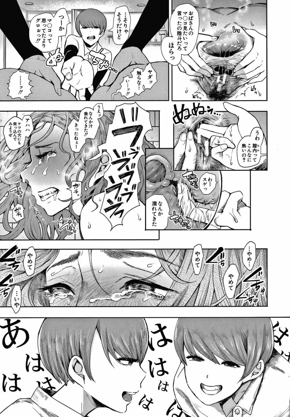 寝取られた人妻 Page.177