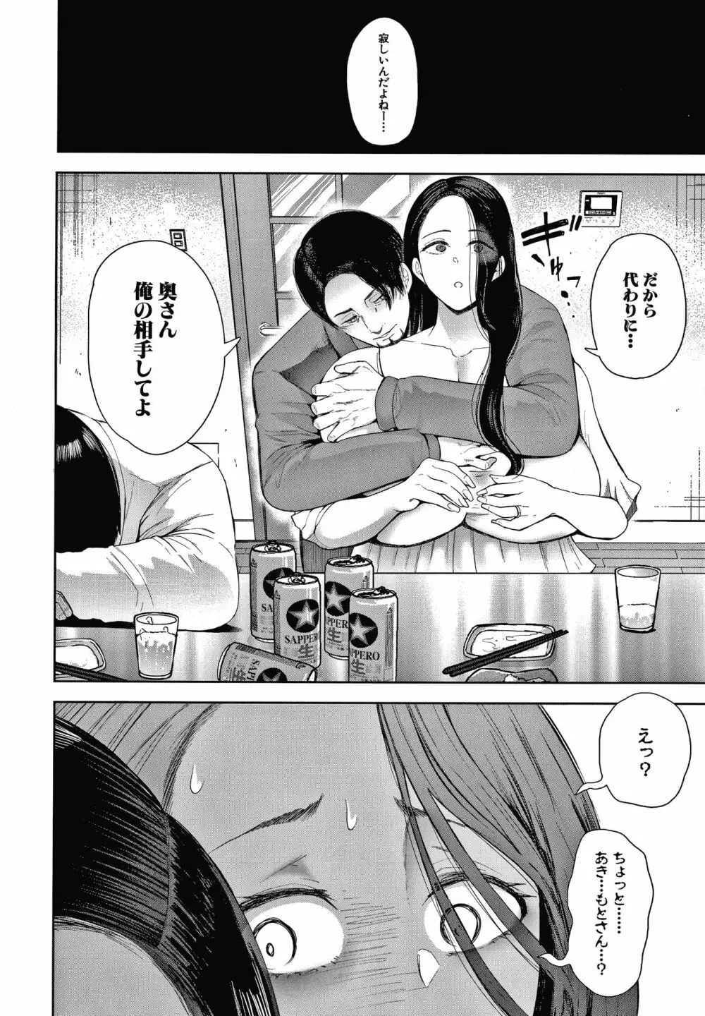 寝取られた人妻 Page.18