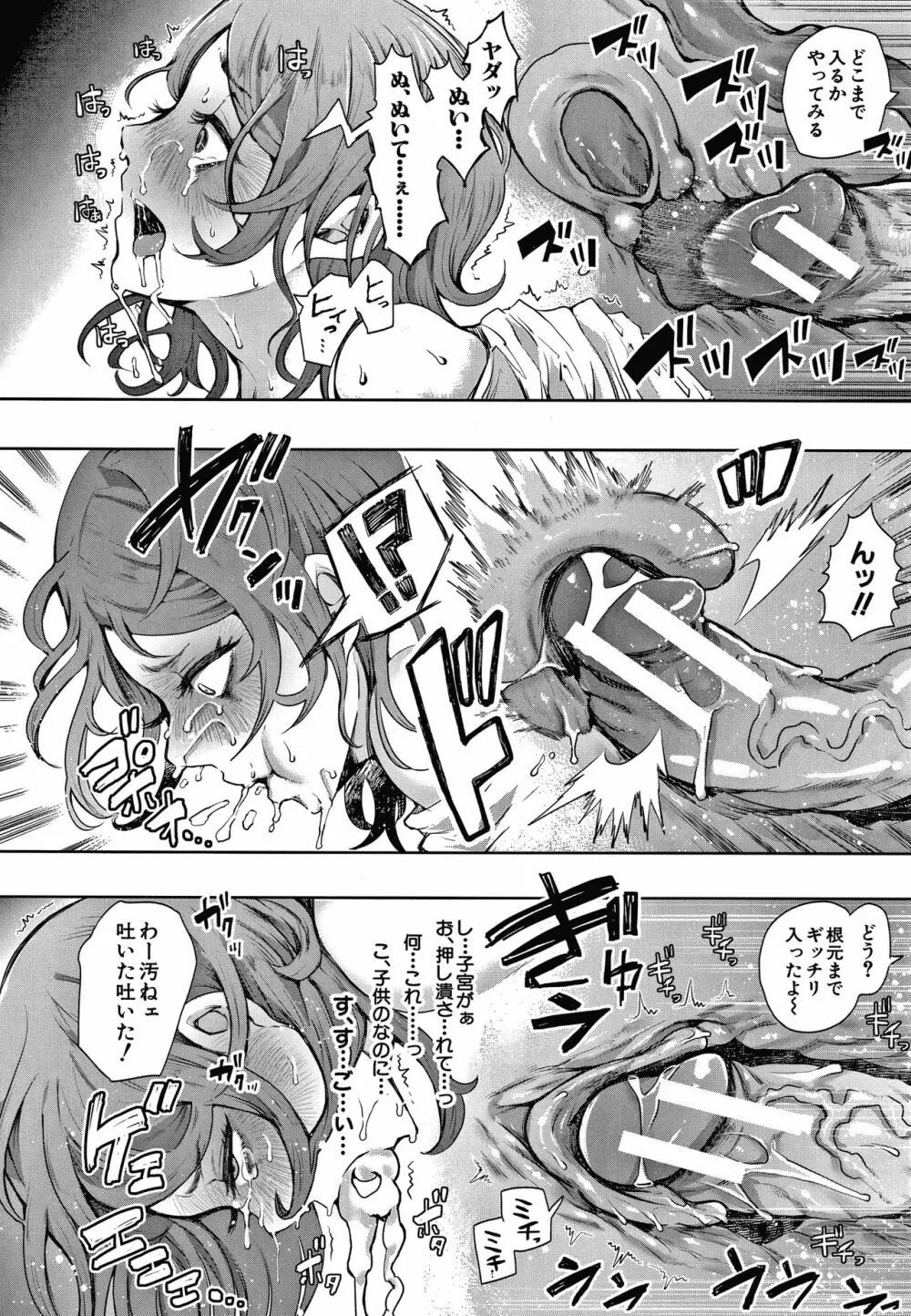 寝取られた人妻 Page.186
