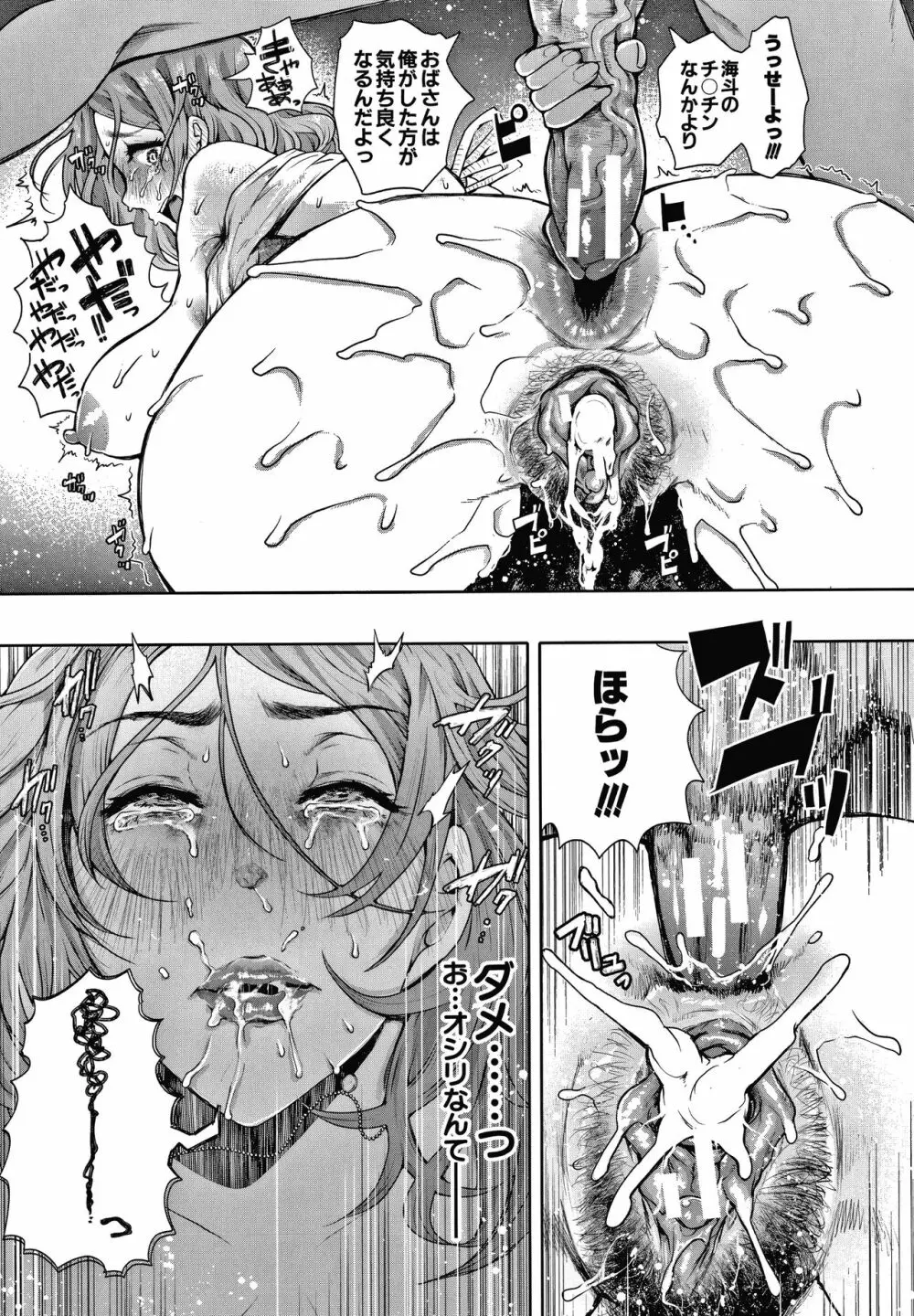 寝取られた人妻 Page.191