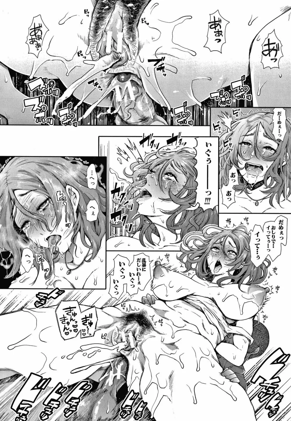 寝取られた人妻 Page.194