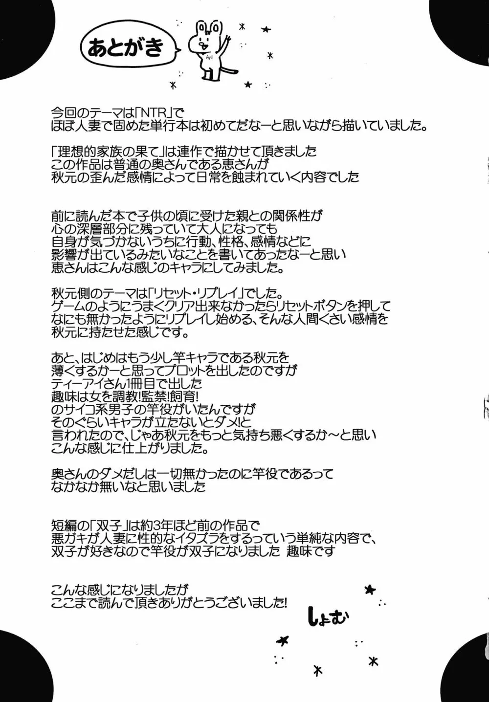 寝取られた人妻 Page.203