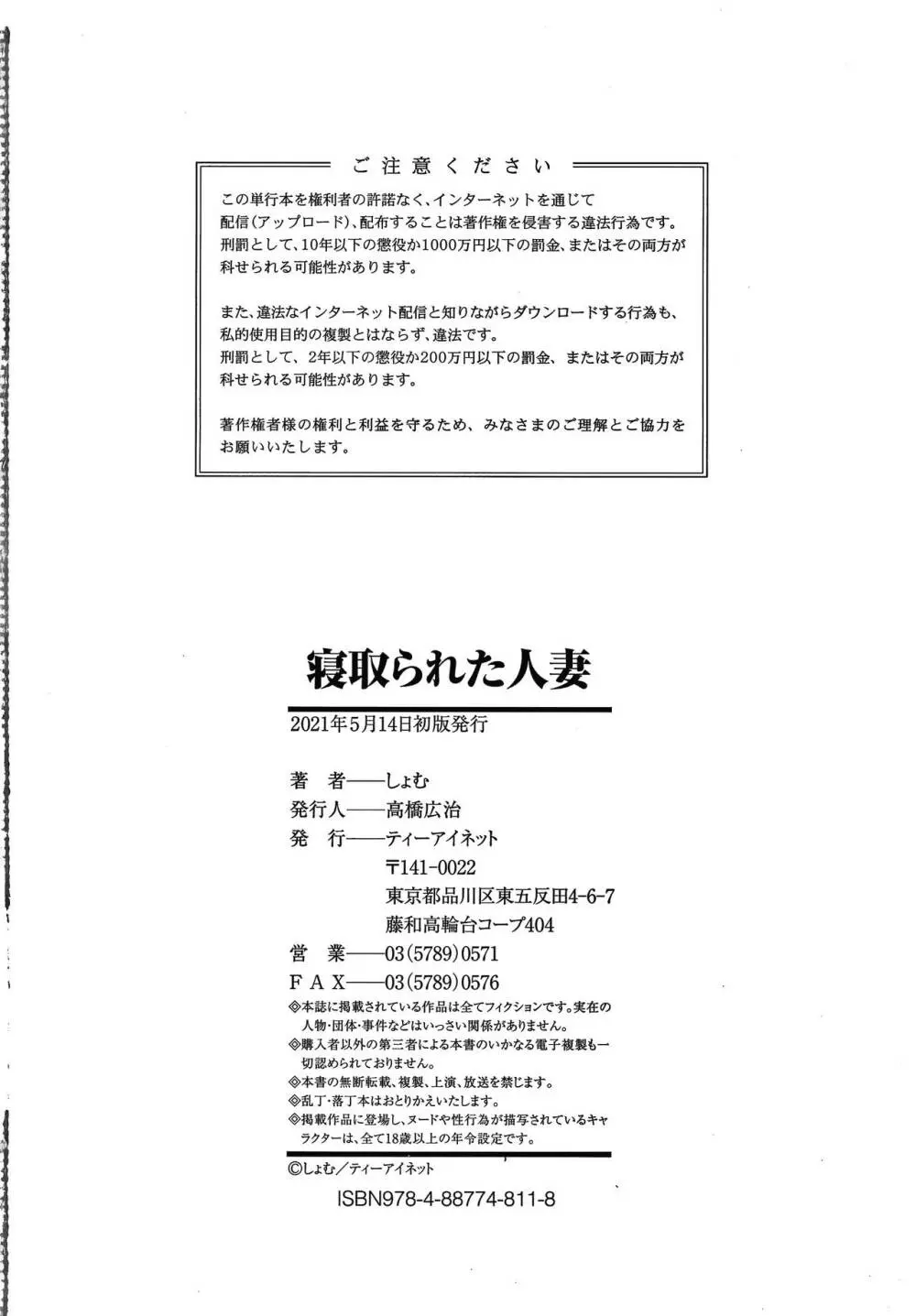 寝取られた人妻 Page.204