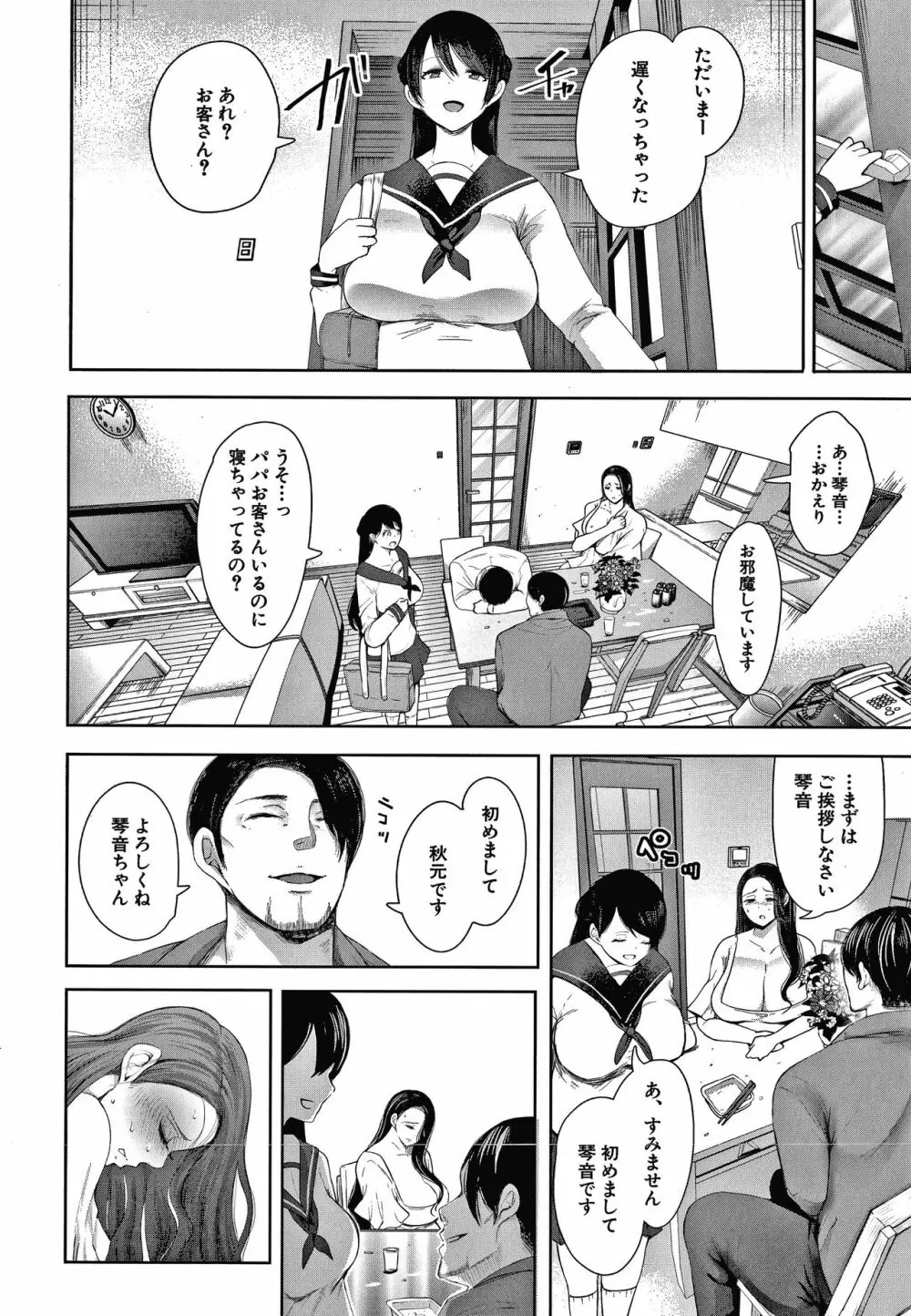 寝取られた人妻 Page.26