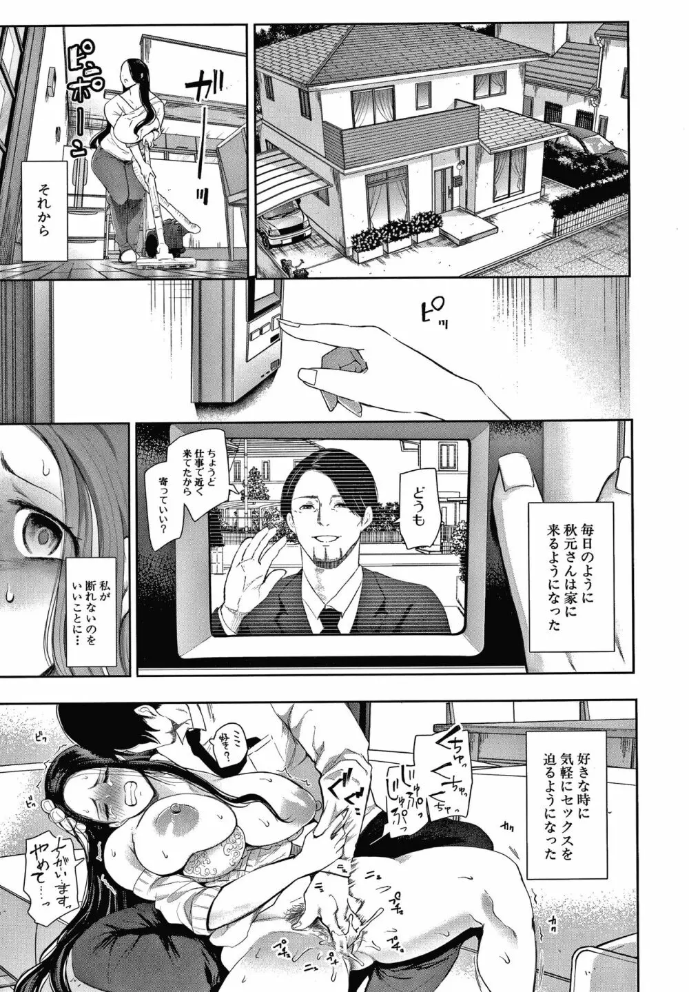 寝取られた人妻 Page.27
