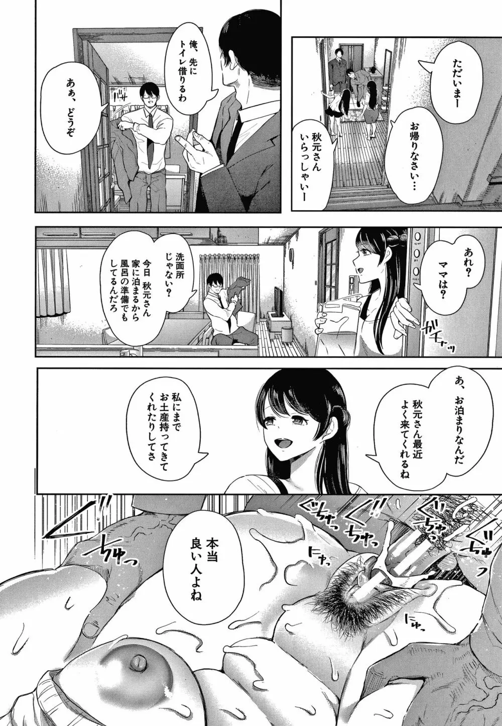 寝取られた人妻 Page.30