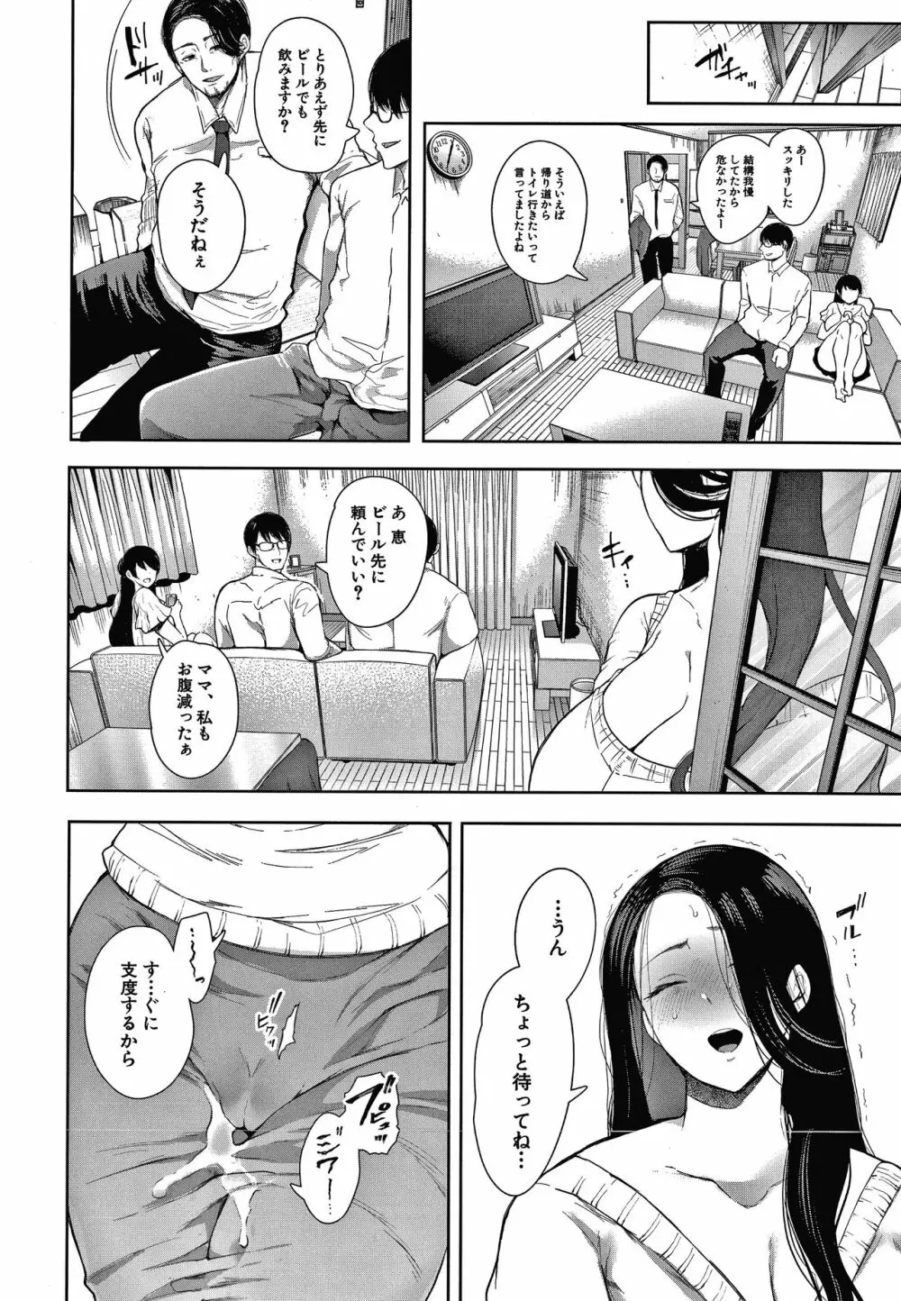 寝取られた人妻 Page.32
