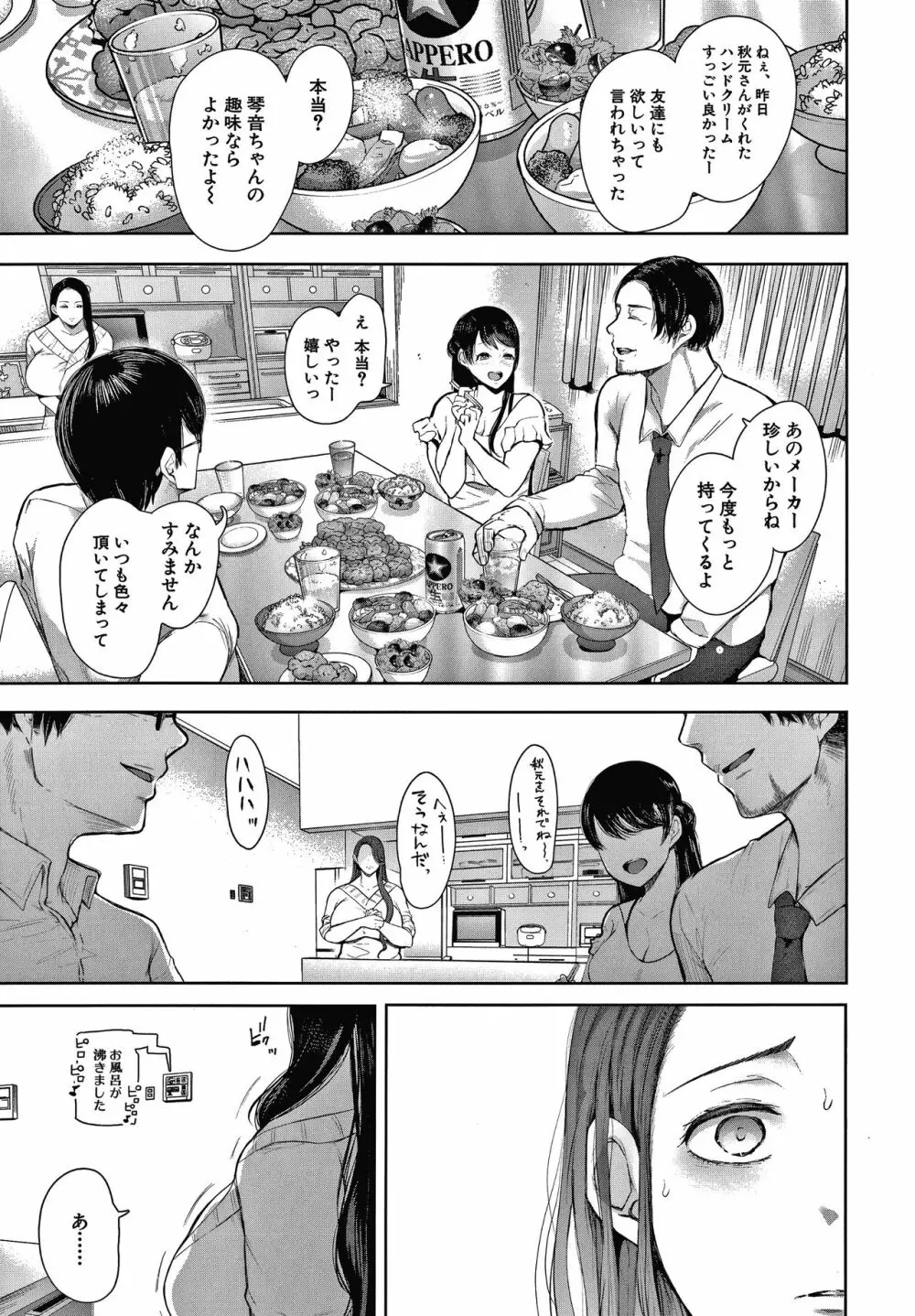 寝取られた人妻 Page.33