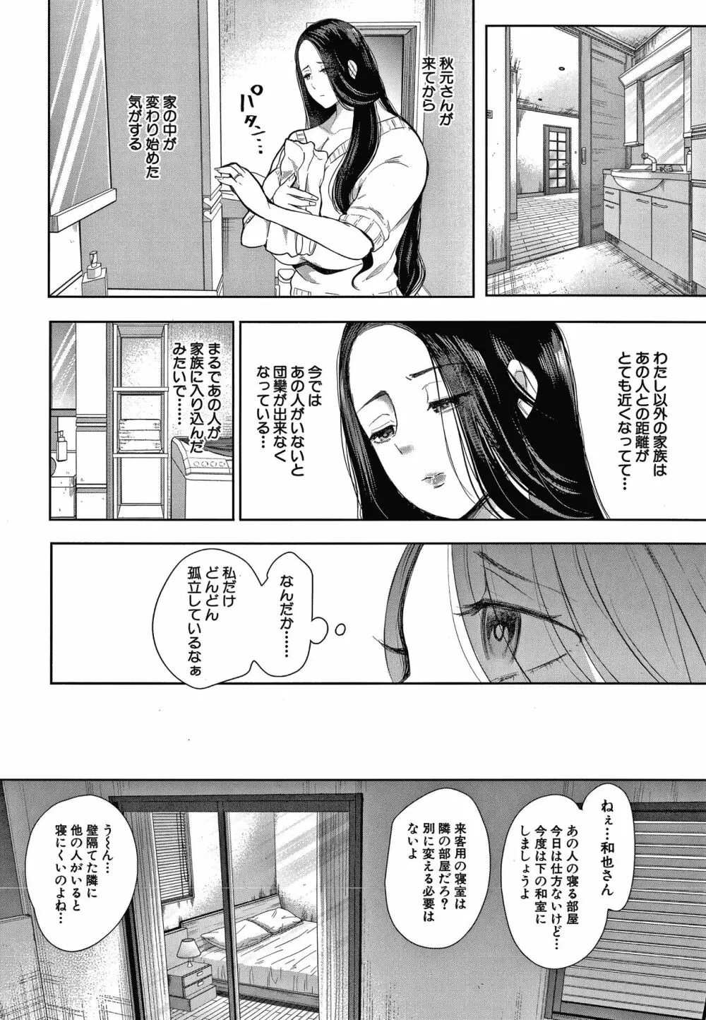 寝取られた人妻 Page.34