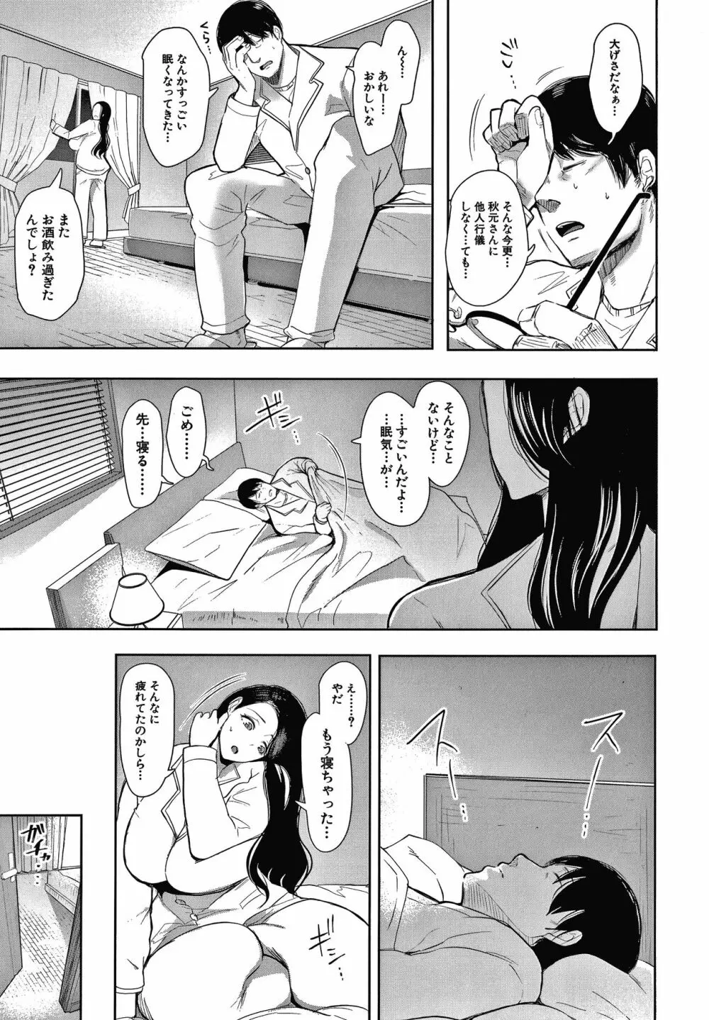 寝取られた人妻 Page.35