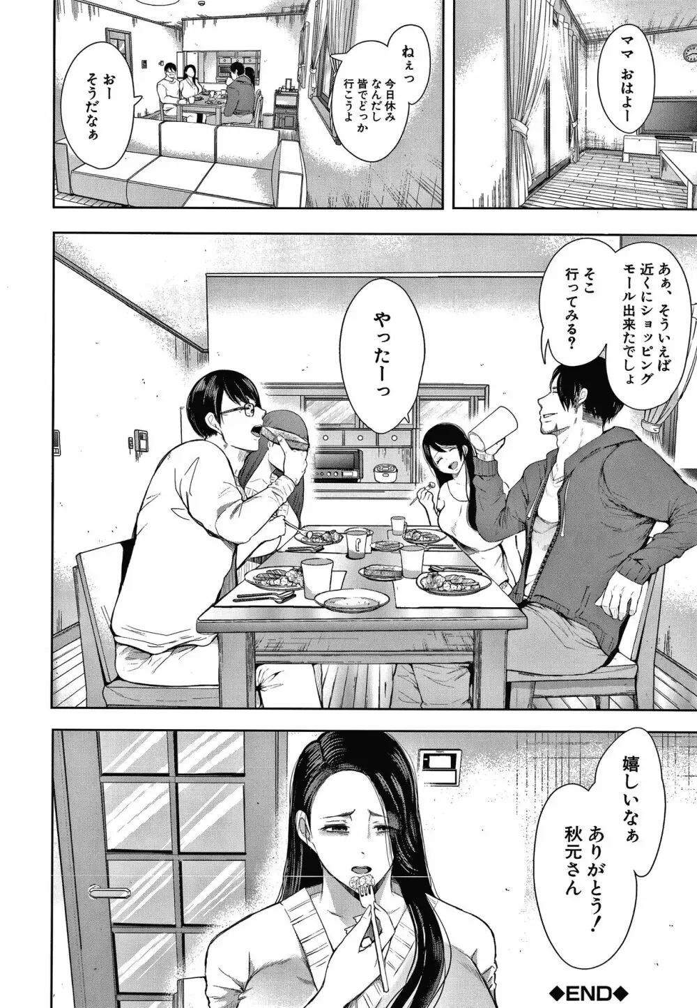 寝取られた人妻 Page.46