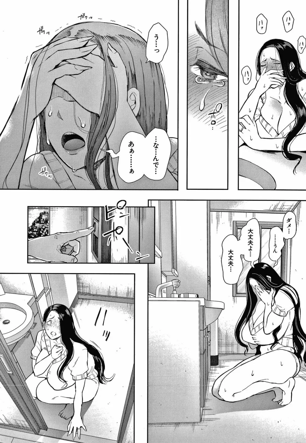 寝取られた人妻 Page.48