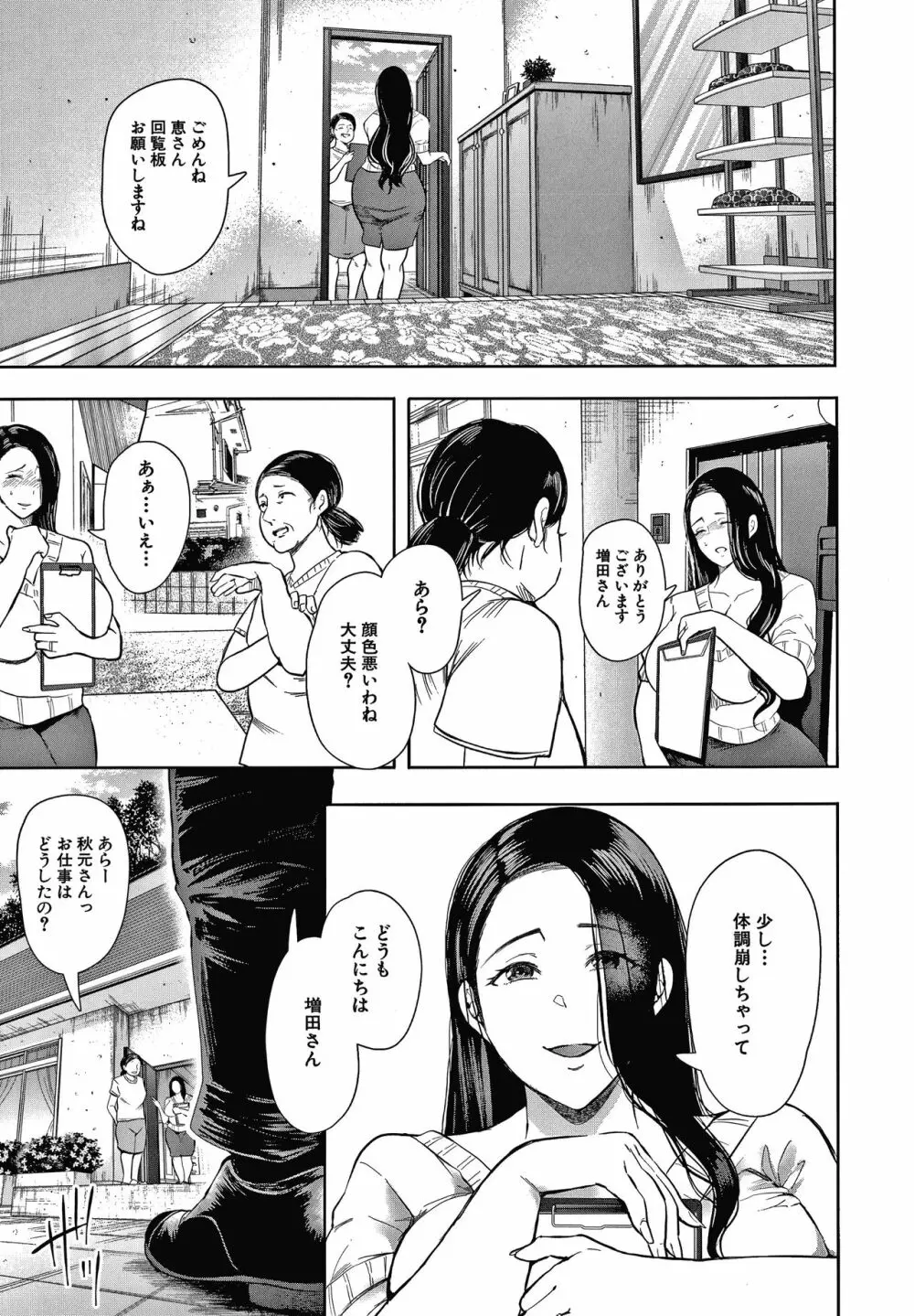 寝取られた人妻 Page.49