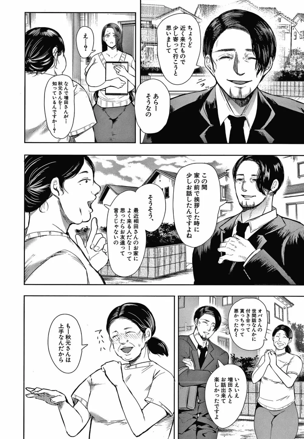 寝取られた人妻 Page.50