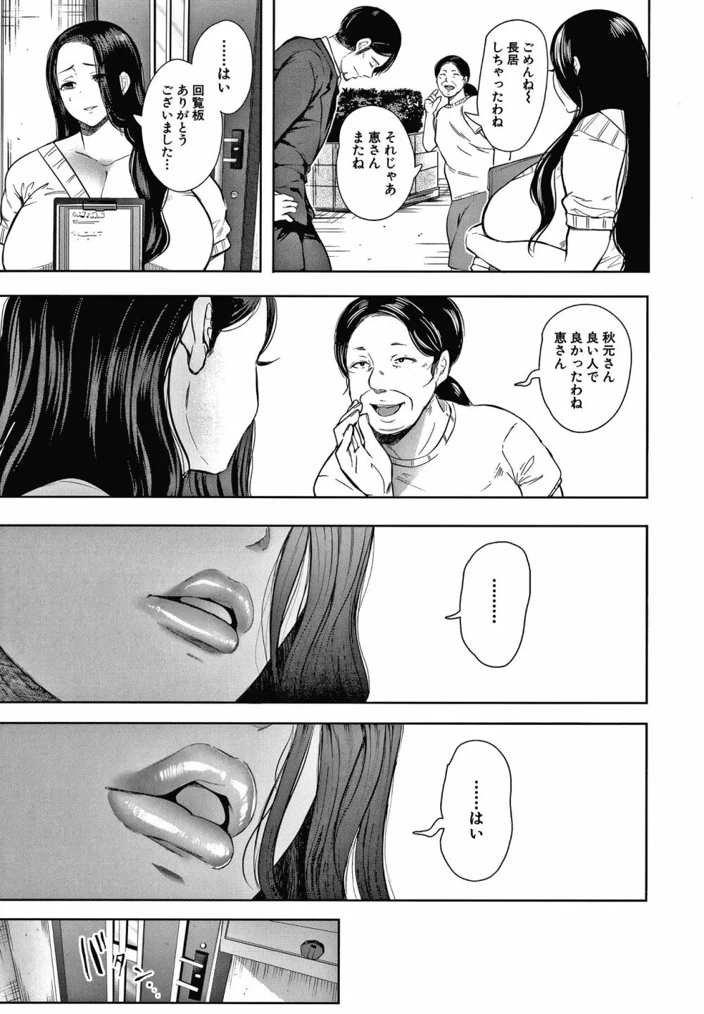 寝取られた人妻 Page.51