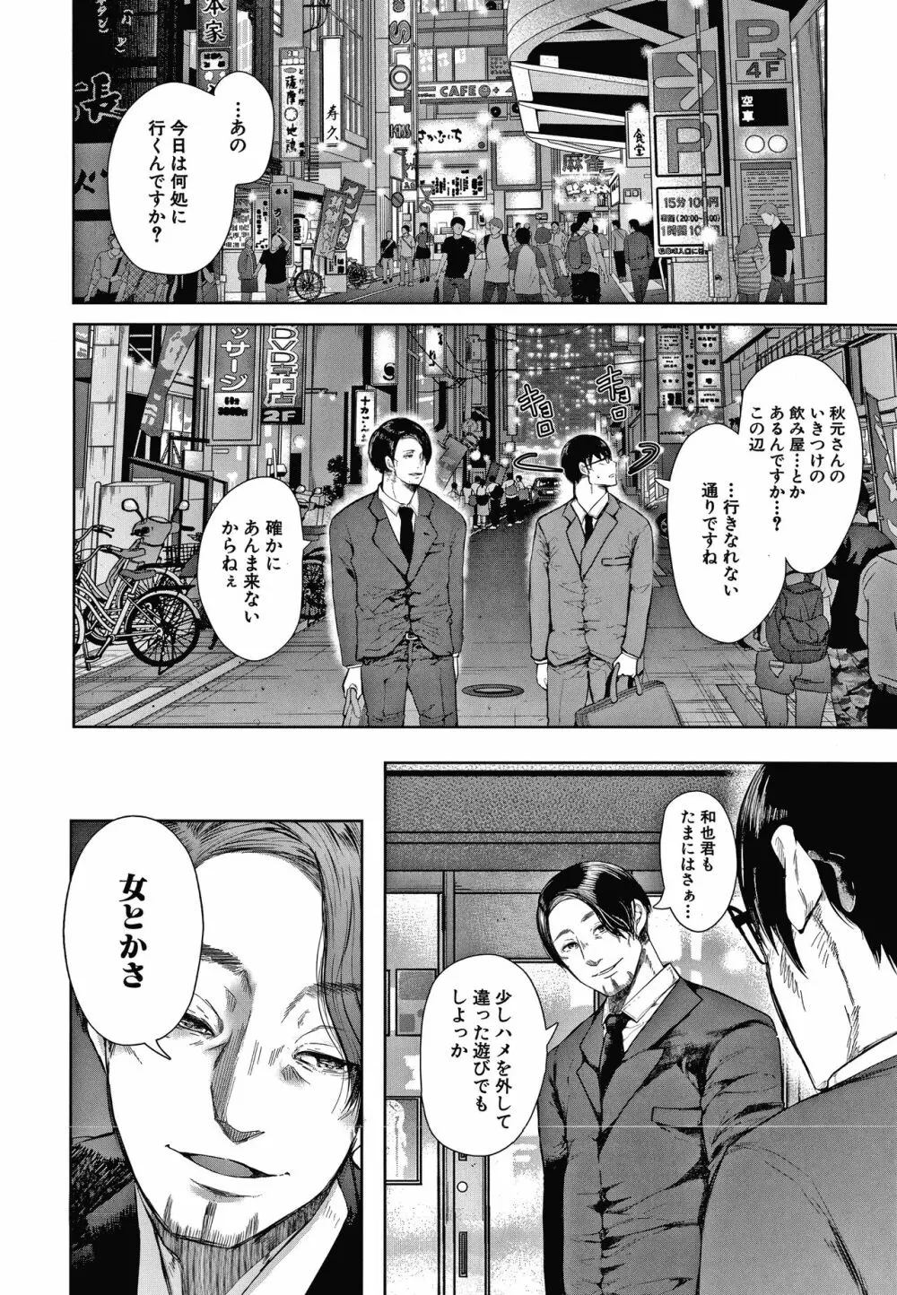 寝取られた人妻 Page.58