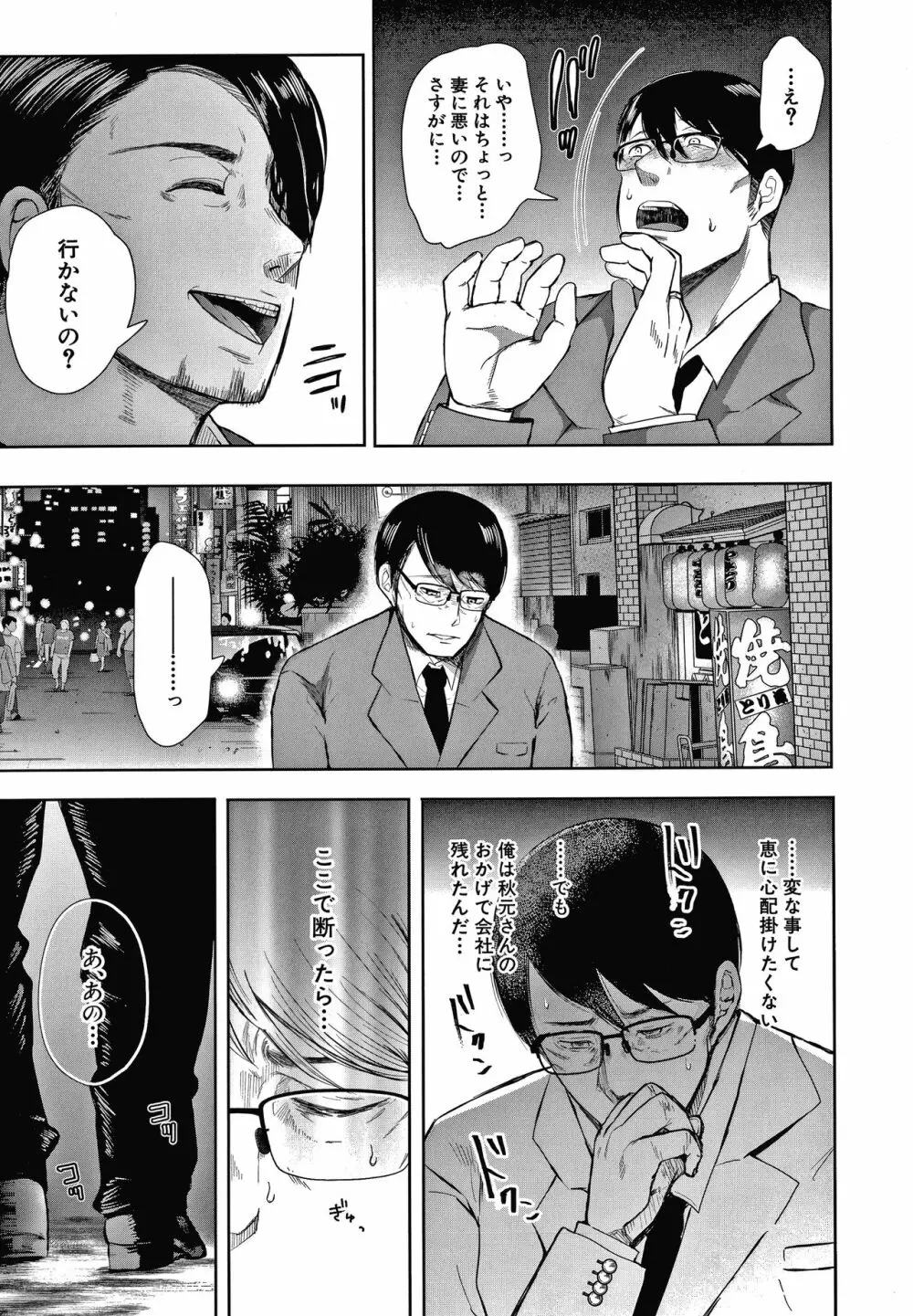 寝取られた人妻 Page.59