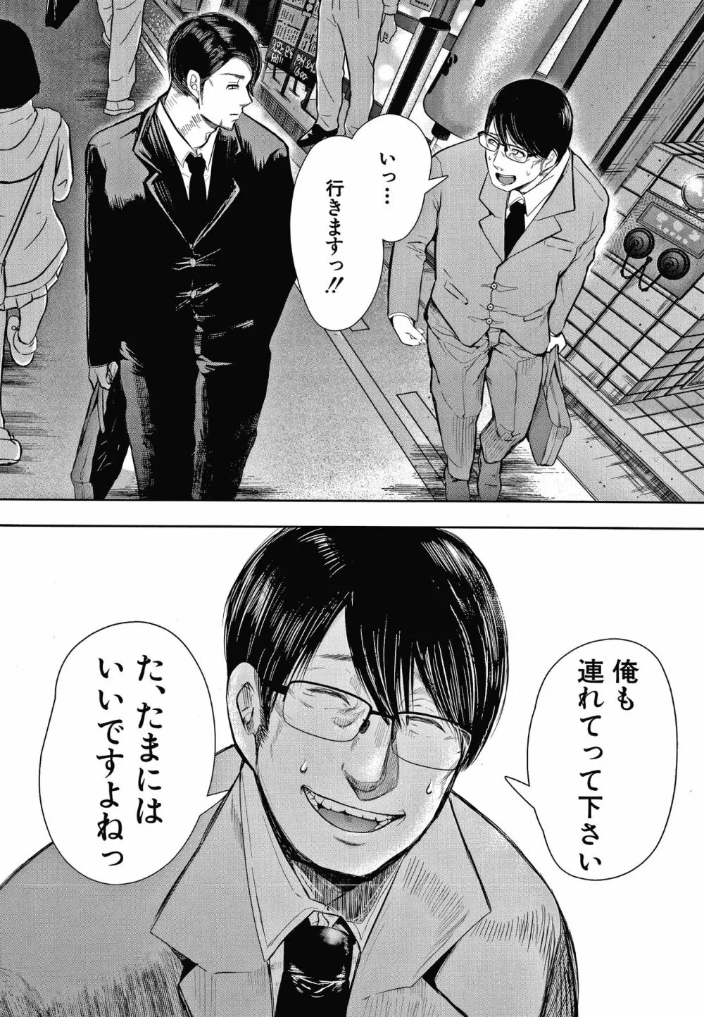 寝取られた人妻 Page.60
