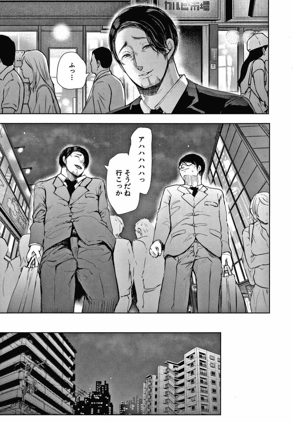 寝取られた人妻 Page.61