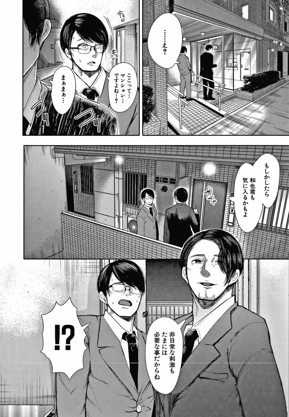 寝取られた人妻 Page.62
