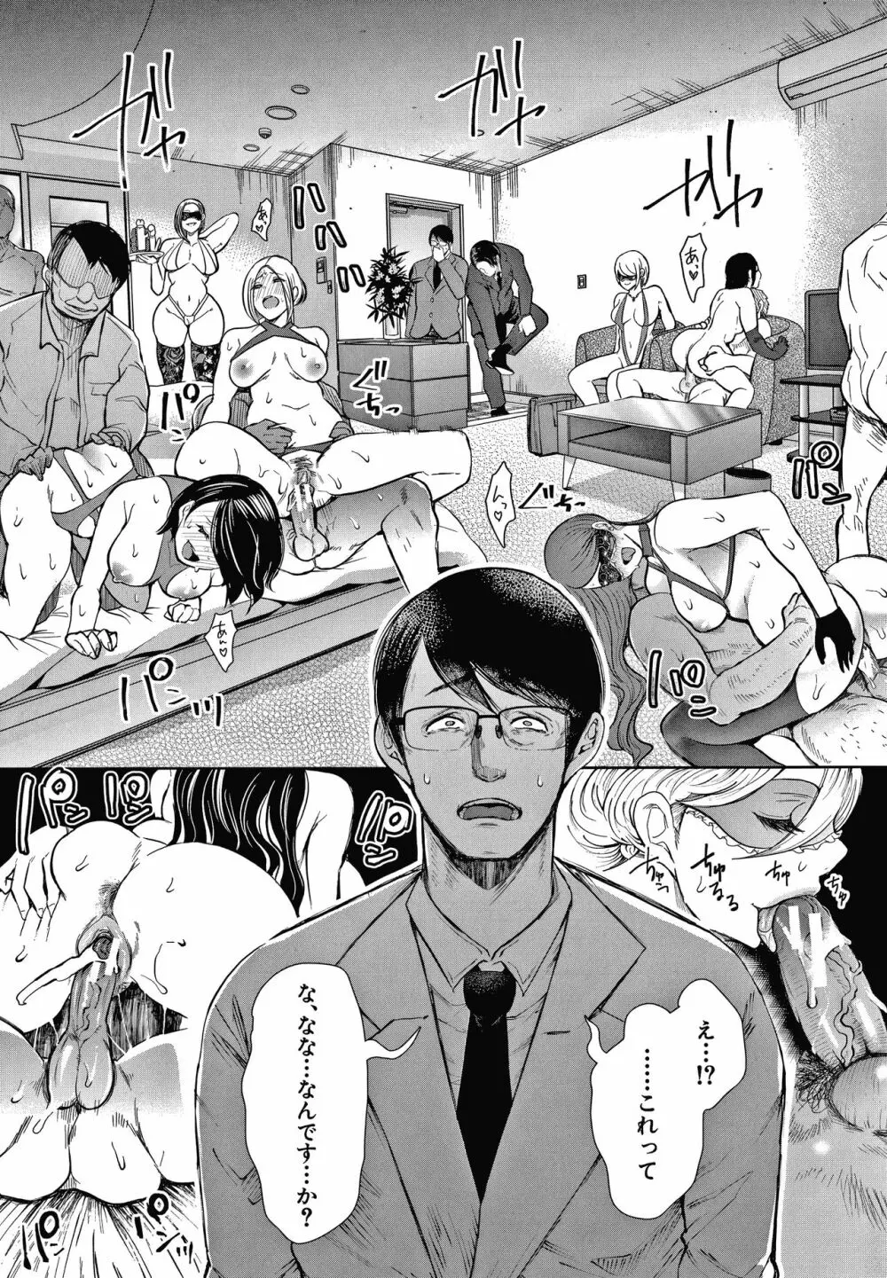 寝取られた人妻 Page.63