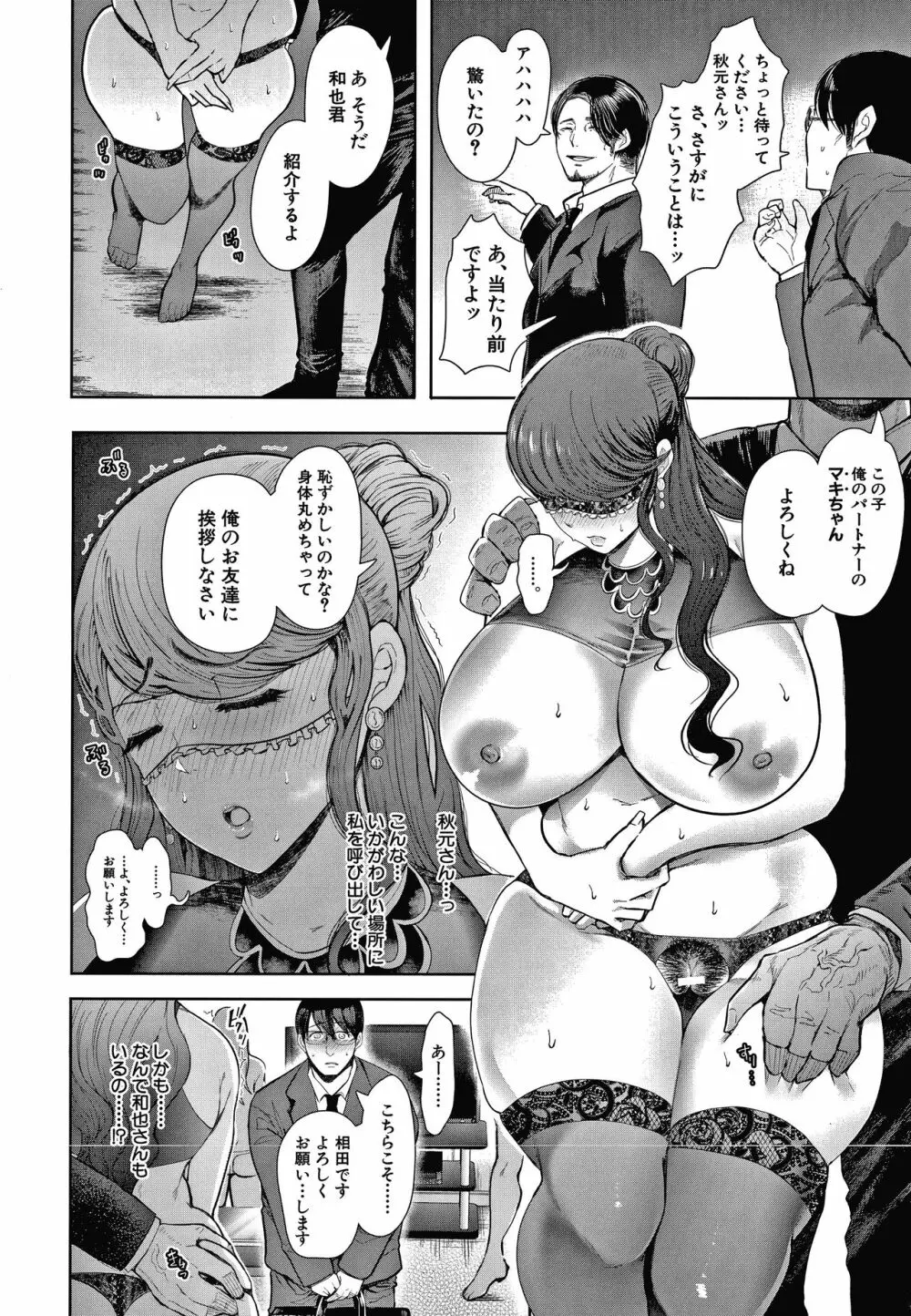 寝取られた人妻 Page.64