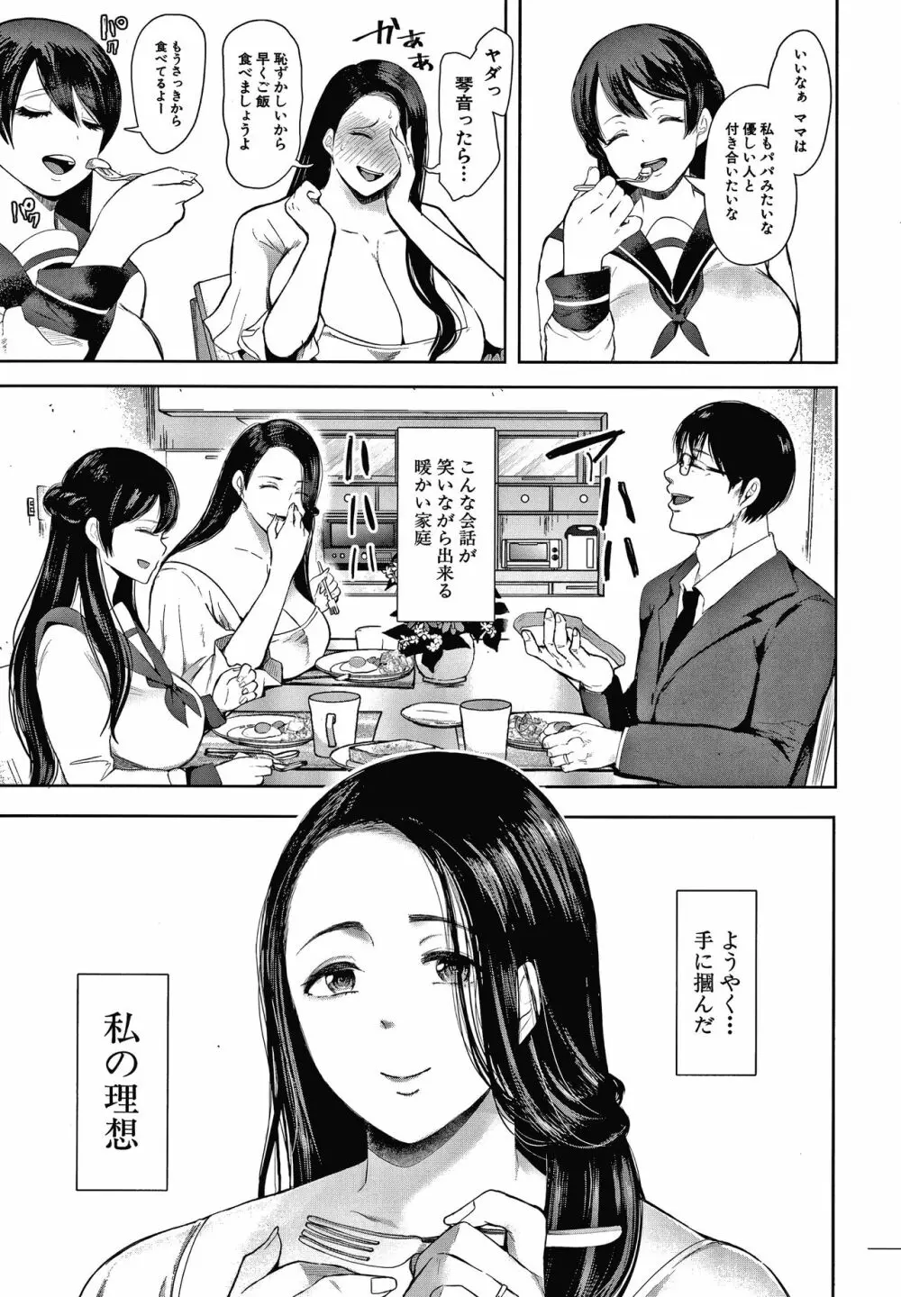 寝取られた人妻 Page.7