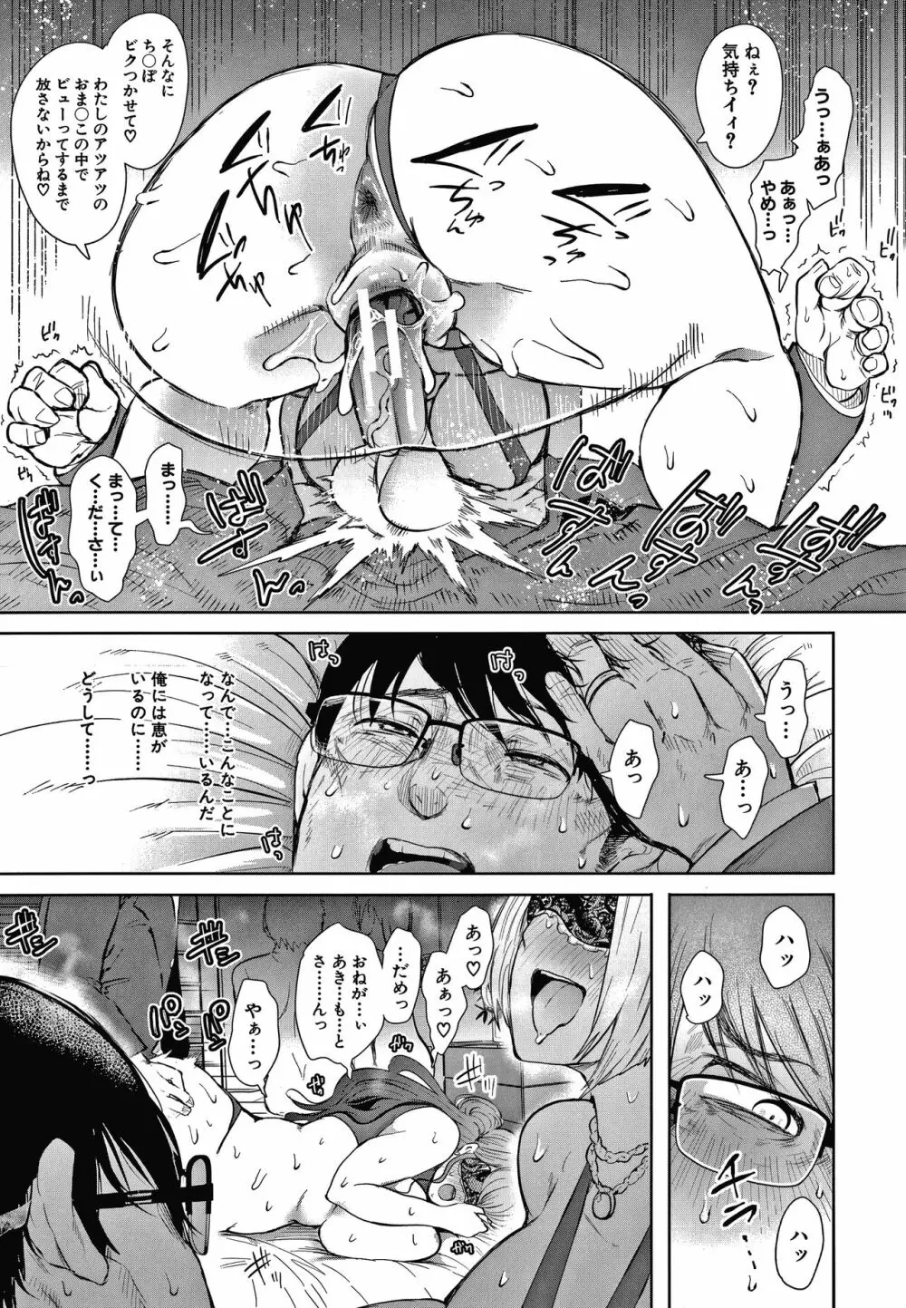 寝取られた人妻 Page.73