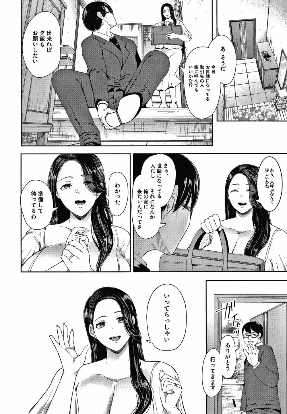 寝取られた人妻 Page.8