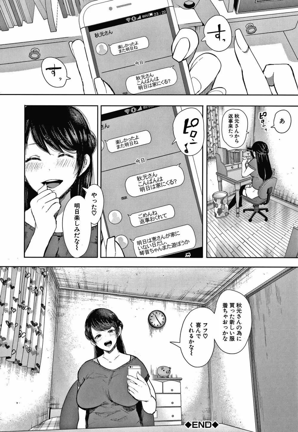 寝取られた人妻 Page.80