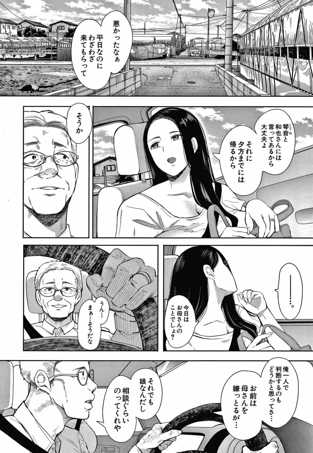 寝取られた人妻 Page.82